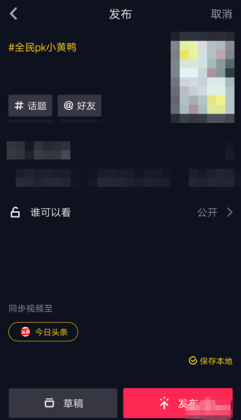 抖音视频没拍完,可先放到草稿箱