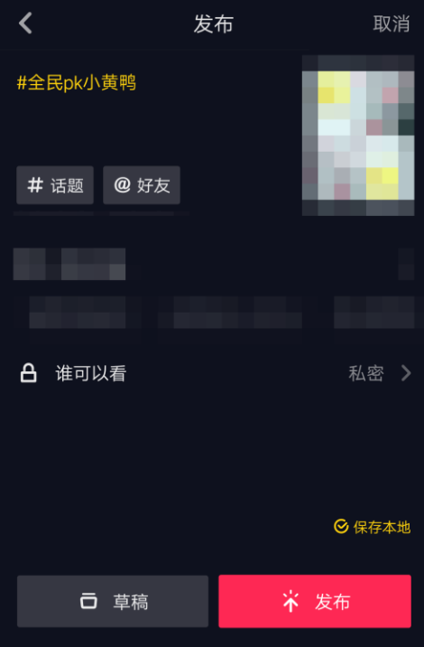抖音视频没拍完,可先放到草稿箱