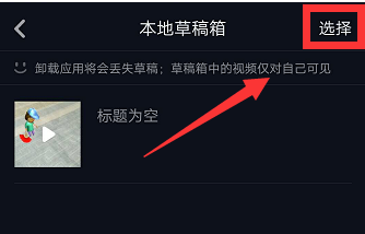 抖音视频没拍完,可先放到草稿箱