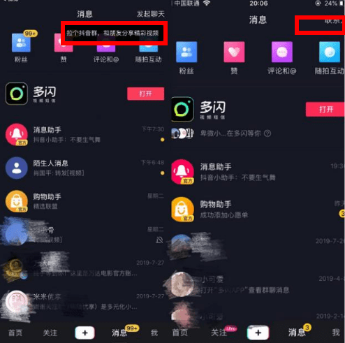 抖音上线“群聊”功能，聊天交友更方便