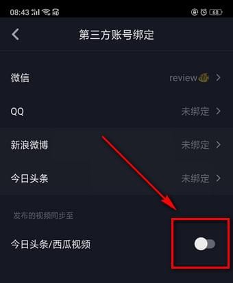抖音视频还能同步至其他 app，不用接连发几遍了。