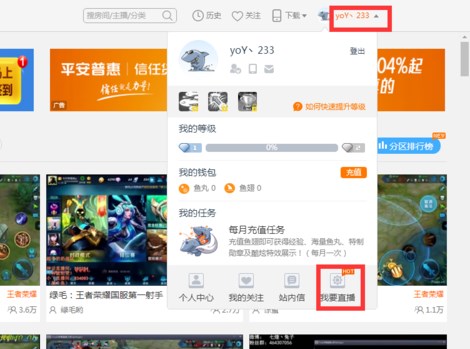 斗鱼申请获得直播权限的方法。