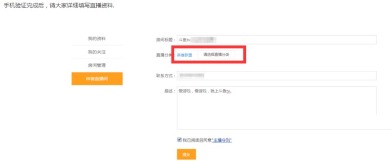 斗鱼申请获得直播权限的方法。