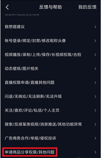 抖音商品橱窗功能如何开通。