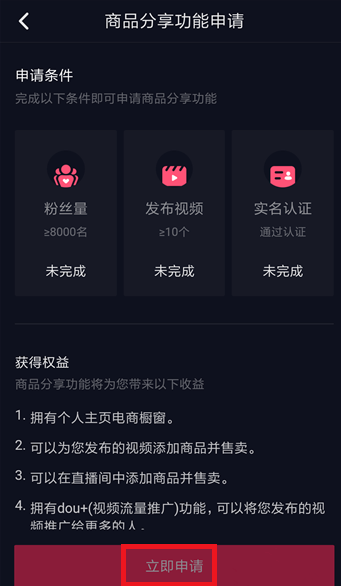 抖音商品橱窗功能如何开通。