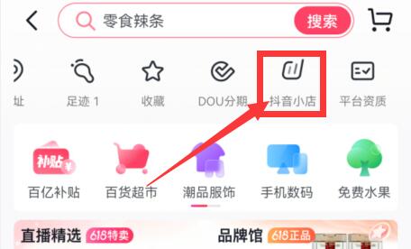 抖音商城如何开通 抖音商城如何开通微信支付