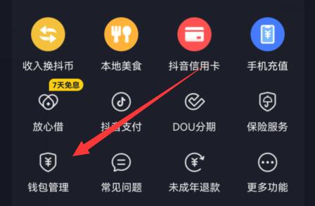 抖音商城如何取消免密支付 如何做抖音商城