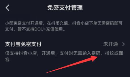 抖音商城如何取消免密支付 如何做抖音商城