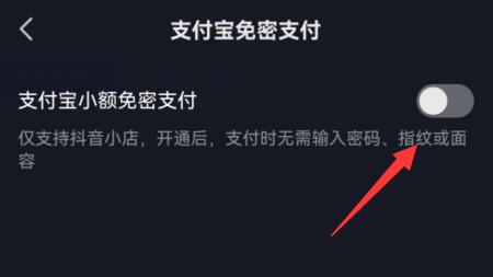 抖音商城如何取消免密支付 如何做抖音商城