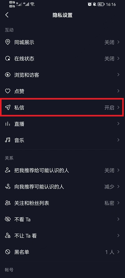 抖音私信如何设置屏蔽词 抖音私信如何设置提醒