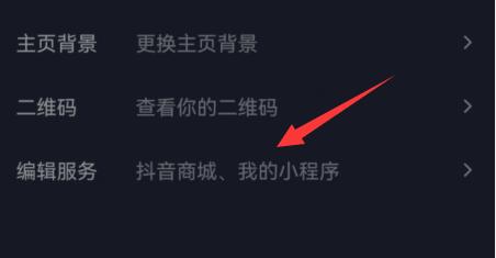 抖音商城如何取消显示在主页 抖音商城怎么开通卖自己的东西