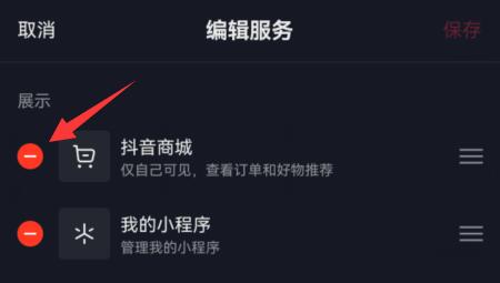 抖音商城如何取消显示在主页 抖音商城怎么开通卖自己的东西