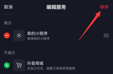 抖音商城如何取消显示在主页 抖音商城怎么开通卖自己的东西