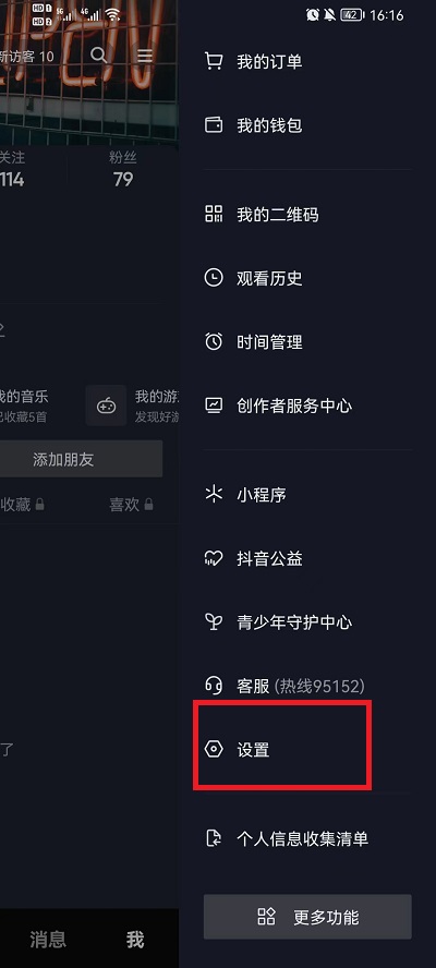 抖音设备登录管理在什么地方 抖音设备登录管理错了