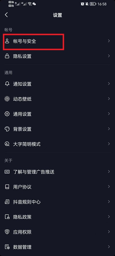抖音设备登录管理在什么地方 抖音设备登录管理错了