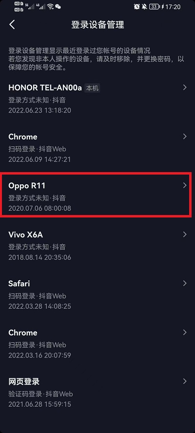 抖音设备登录管理在什么地方 抖音设备登录管理错了