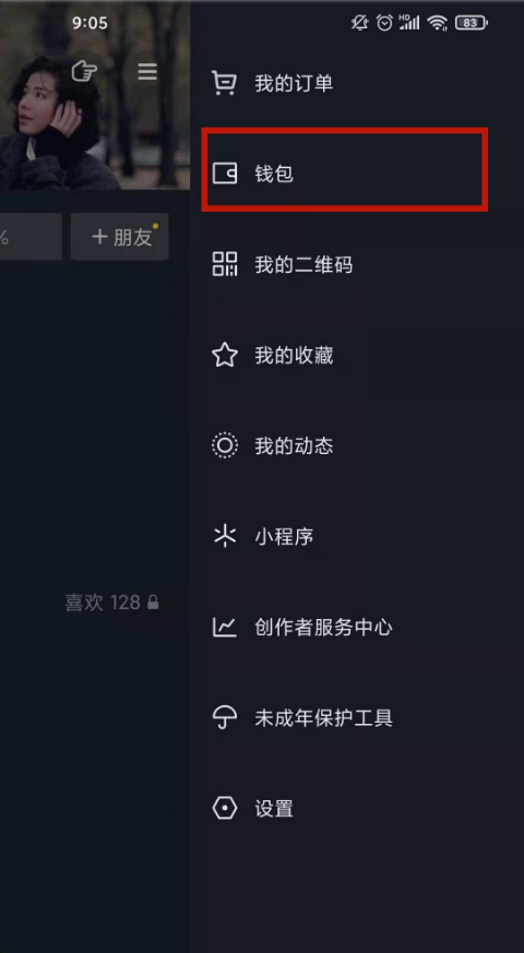 抖音退款如何看。