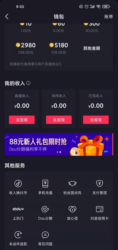 抖音退款如何看。