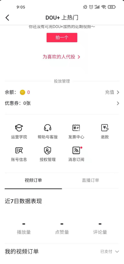 抖音退款如何看。