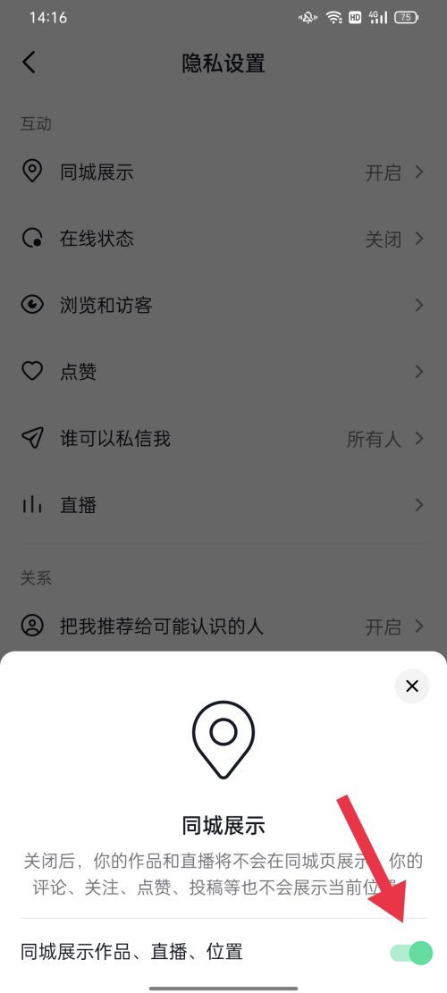 抖音同城怎么关闭默认位置。
