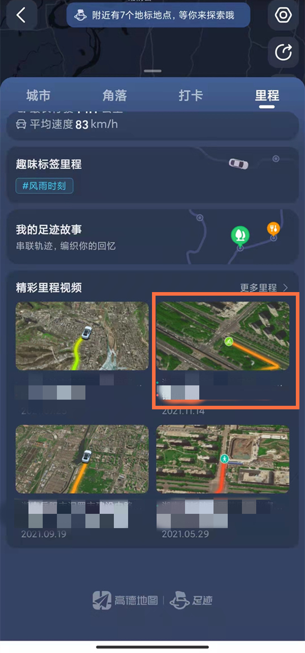 抖音同款小人走地图如何制作。