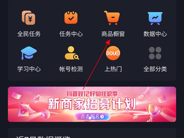 抖音团购达人佣金如何提现。
