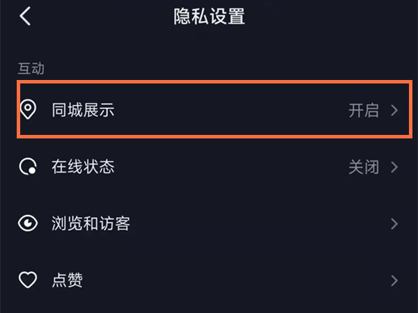 抖音同城优先在什么地方开启。