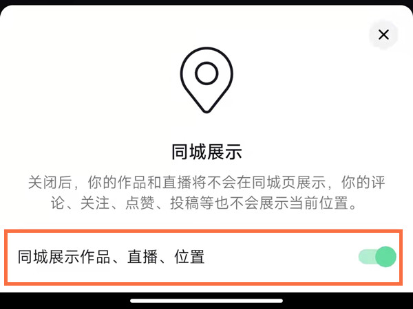抖音同城优先在什么地方开启。