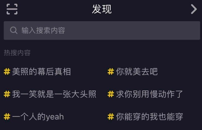 抖音推出“热搜”功能，是在学习微博吗