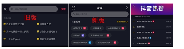 抖音推出“热搜”功能，是在学习微博吗