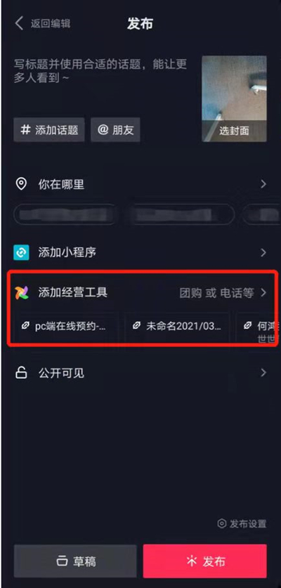 抖音团购活动怎么添加到视频 抖音团购活动怎么提现