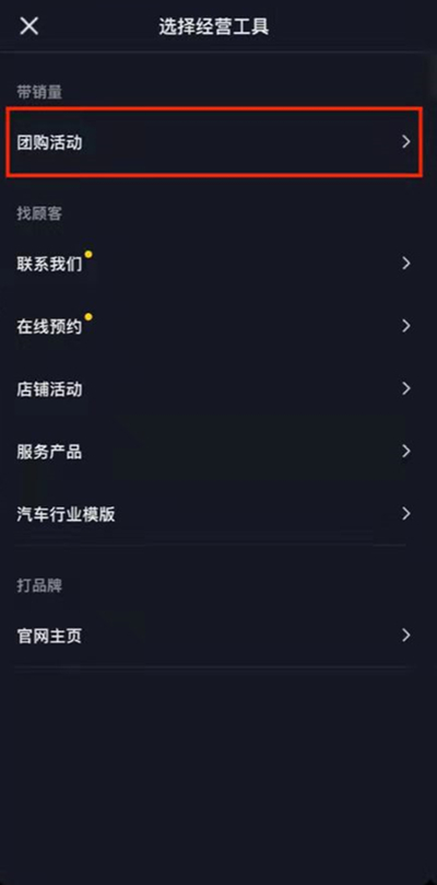 抖音团购活动怎么添加到视频 抖音团购活动怎么提现