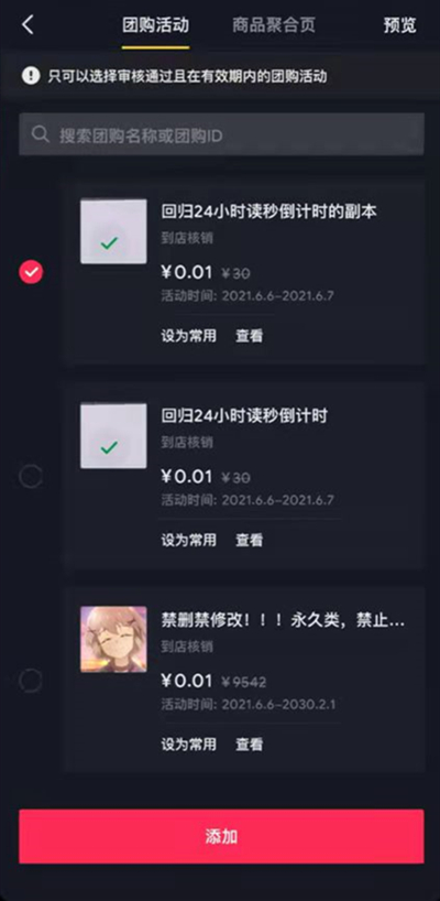 抖音团购活动怎么添加到视频 抖音团购活动怎么提现