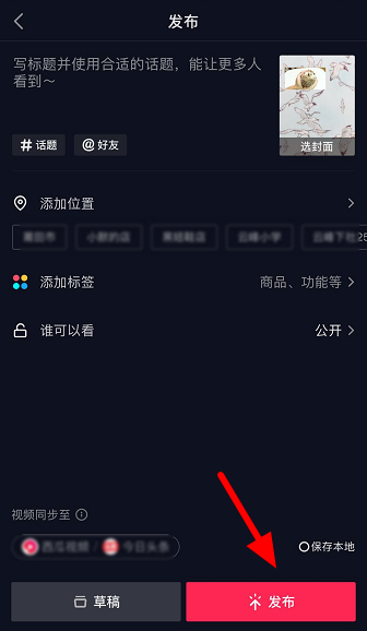 抖音图片上传道具怎么用。