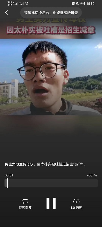 抖音听视频功能在什么地方 抖音听视频功能怎么关闭