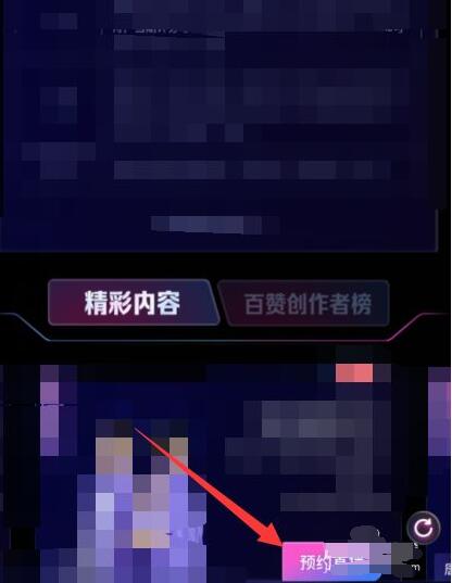 抖音为歌而赞如何预约直播。