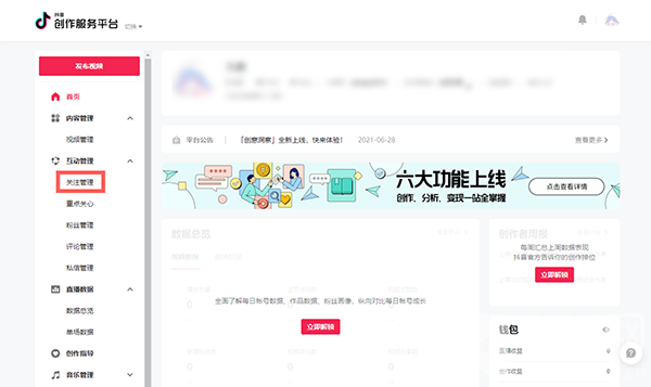 抖音网页版如何取消关注的人。