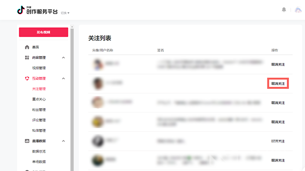 抖音网页版如何取消关注的人。
