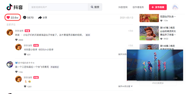 抖音网页版登录入口在哪里。