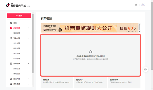 抖音网页版在什么地方上传视频。