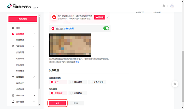 抖音网页版在什么地方上传视频。