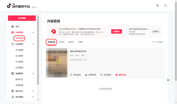 抖音网页版在什么地方上传视频。