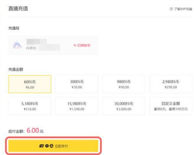 抖音网页版充值入口在哪里。