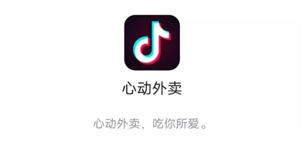 抖音外卖是什么。