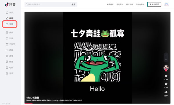 抖音网页版如何搜索直播间。