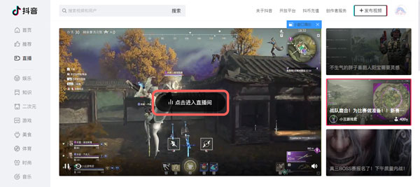 抖音网页版如何搜索直播间。