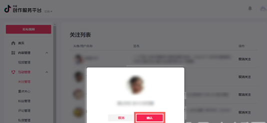抖音网页版如何取消关注的人。