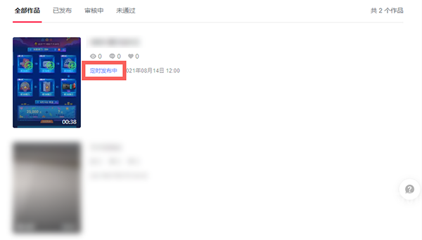 抖音网页版如何取消定时发布。