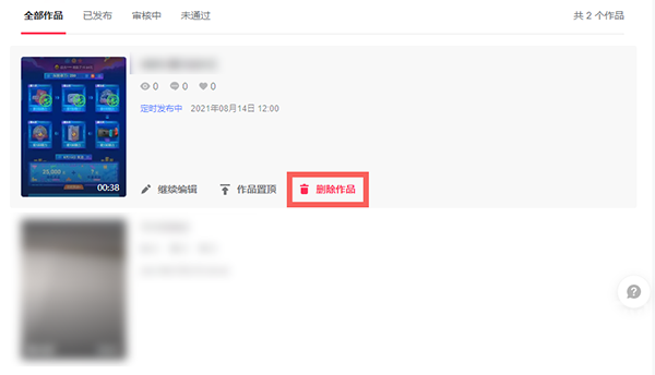 抖音网页版如何取消定时发布。