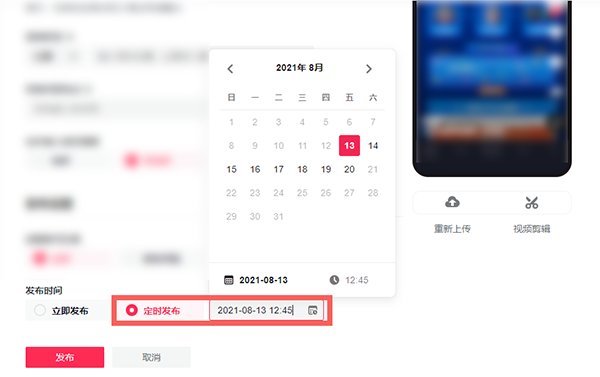 抖音网页版如何定时发布视频